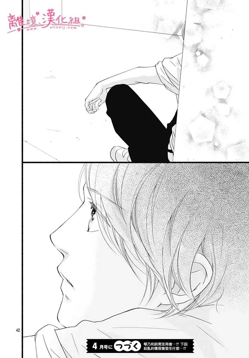 《樱花、绽放》漫画最新章节第13话免费下拉式在线观看章节第【42】张图片