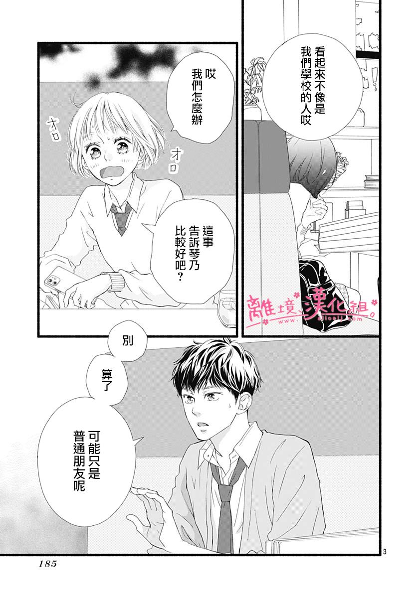 《樱花、绽放》漫画最新章节第6话免费下拉式在线观看章节第【3】张图片