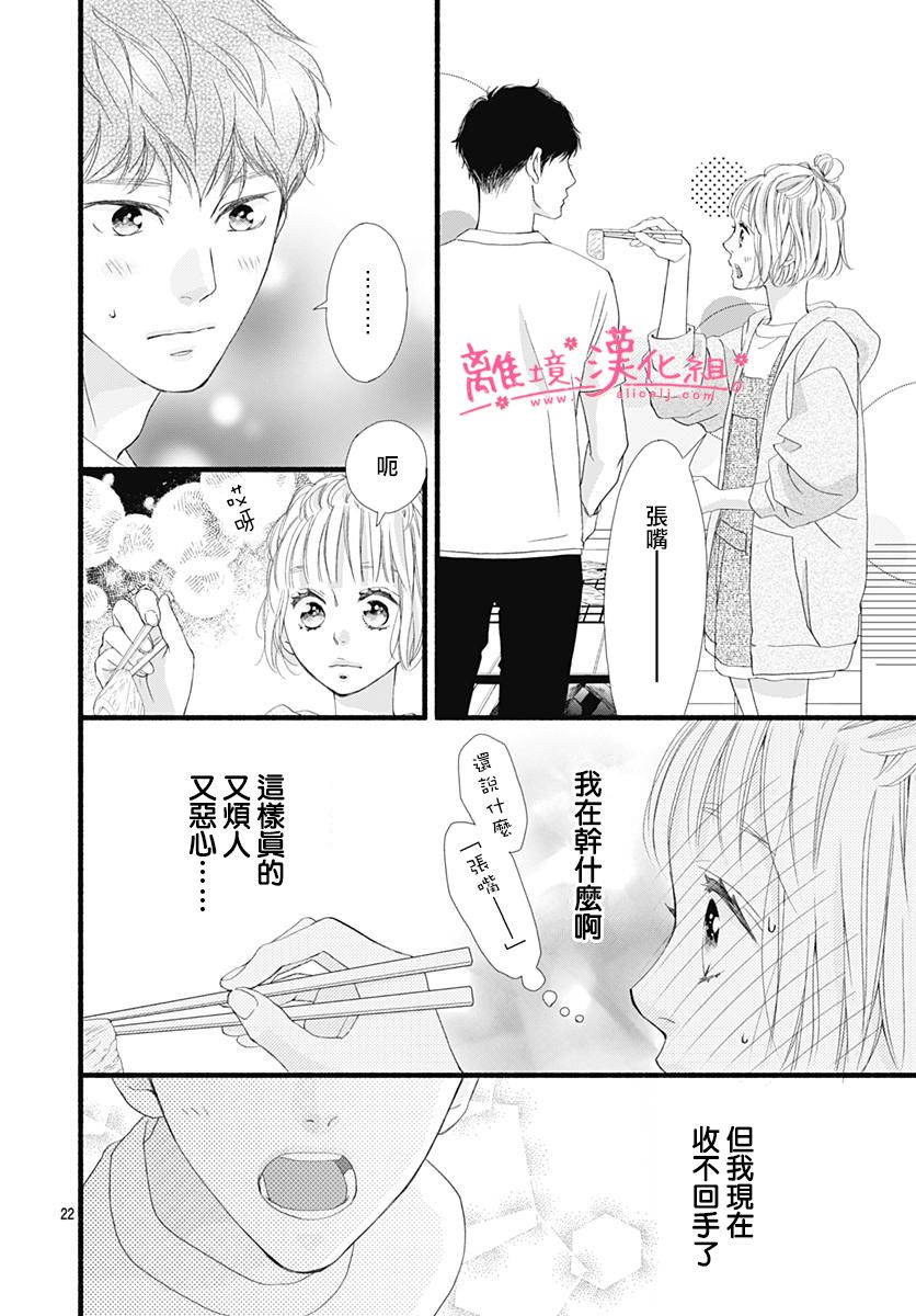 《樱花、绽放》漫画最新章节第6话免费下拉式在线观看章节第【22】张图片