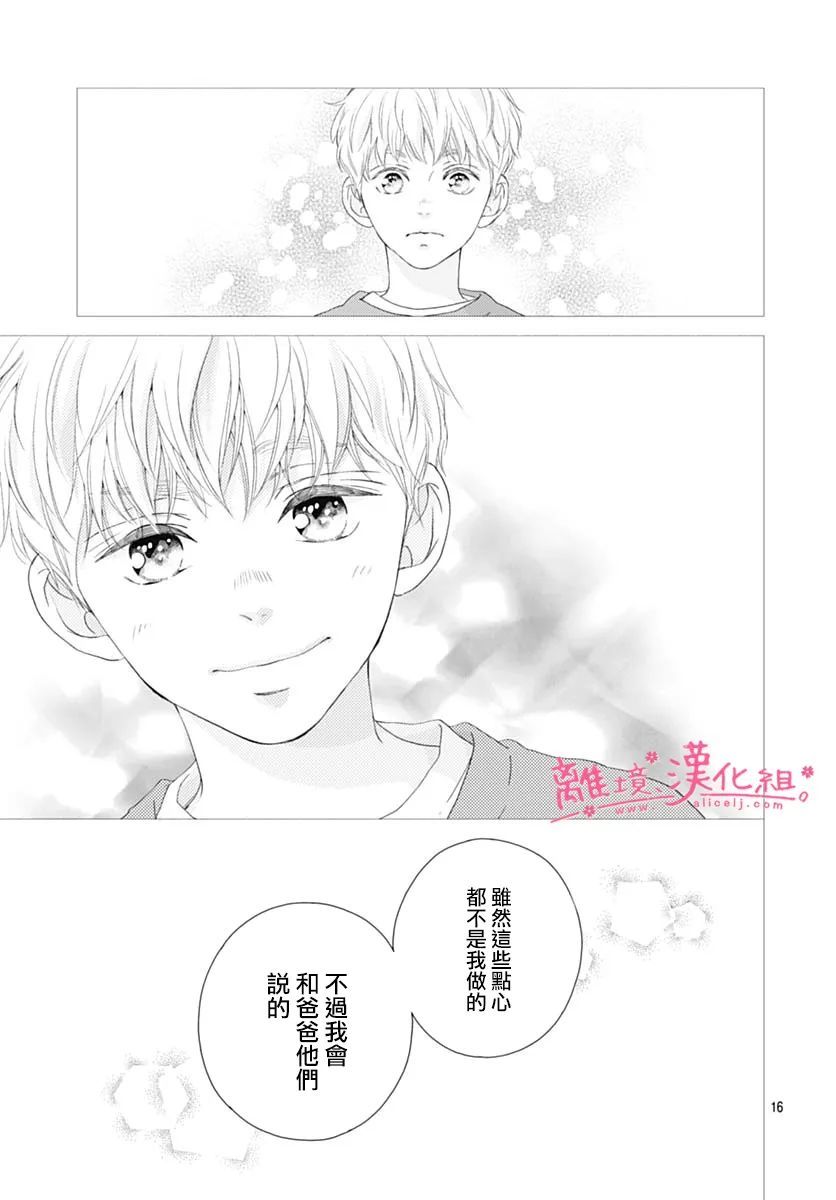 《樱花、绽放》漫画最新章节第19话免费下拉式在线观看章节第【16】张图片