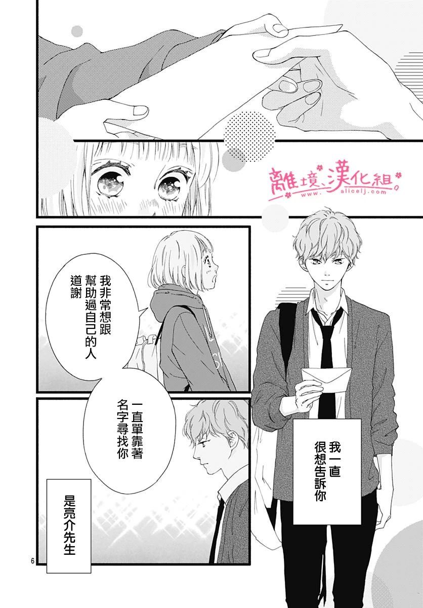 《樱花、绽放》漫画最新章节第3话免费下拉式在线观看章节第【6】张图片