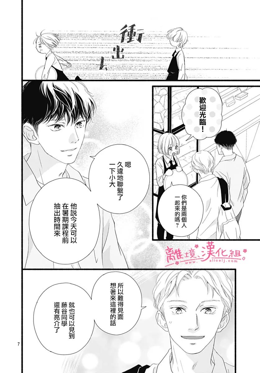 《樱花、绽放》漫画最新章节第16话免费下拉式在线观看章节第【8】张图片