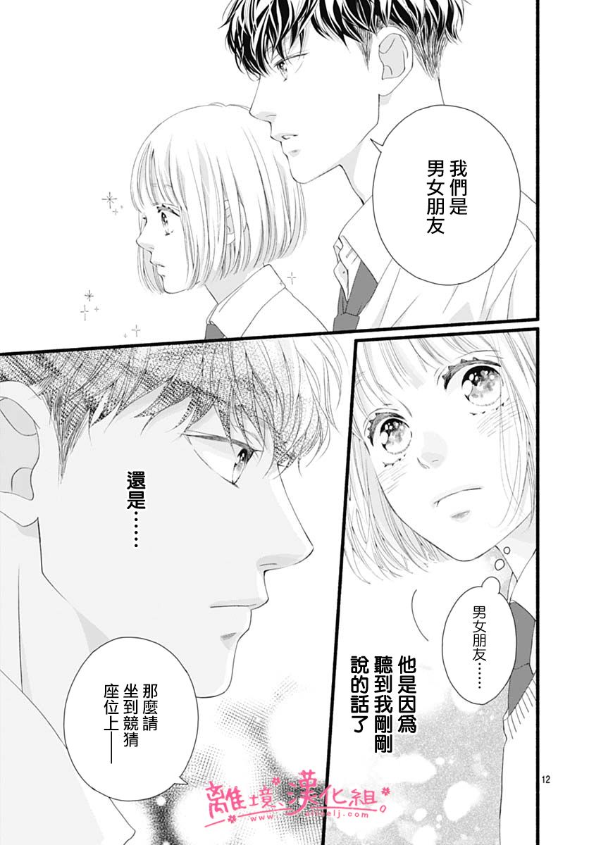 《樱花、绽放》漫画最新章节第20话免费下拉式在线观看章节第【13】张图片