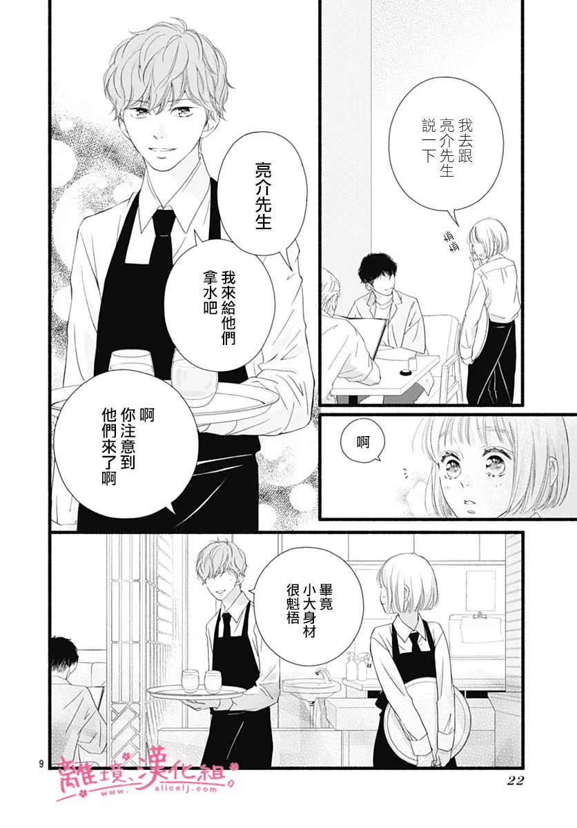 《樱花、绽放》漫画最新章节第16话免费下拉式在线观看章节第【10】张图片