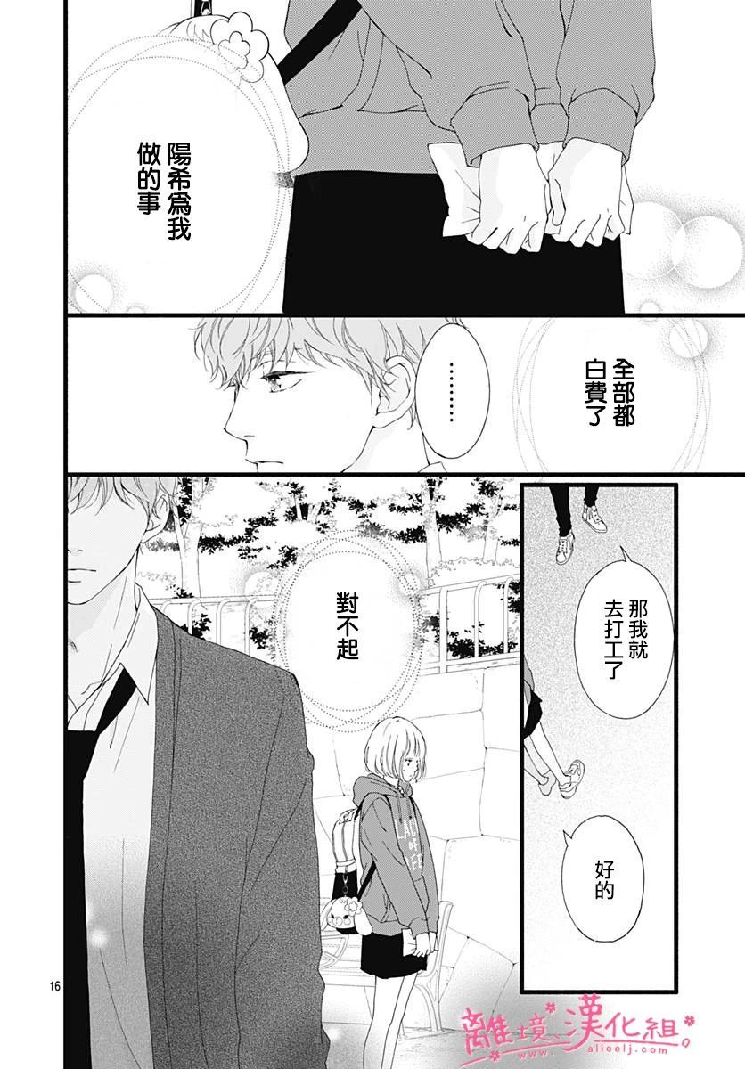 《樱花、绽放》漫画最新章节第3话免费下拉式在线观看章节第【16】张图片