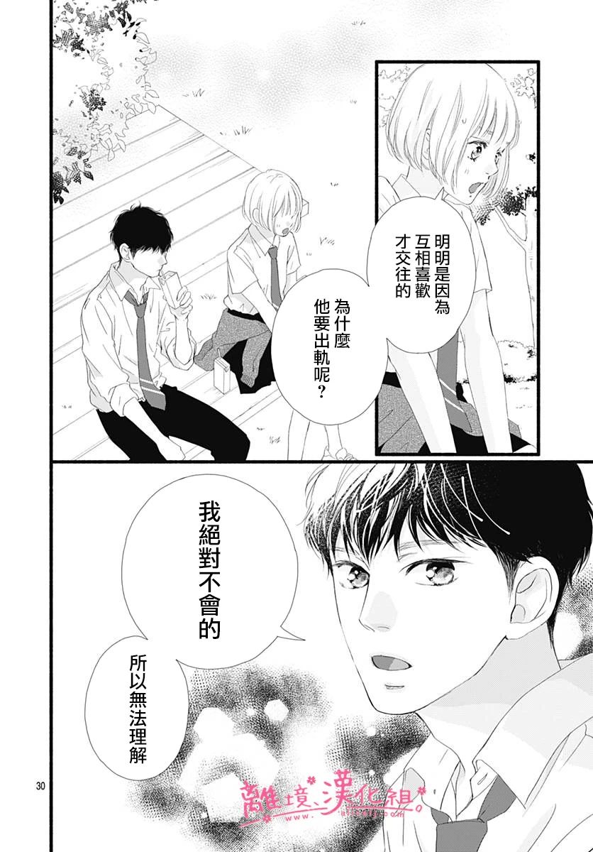 《樱花、绽放》漫画最新章节第7话免费下拉式在线观看章节第【30】张图片