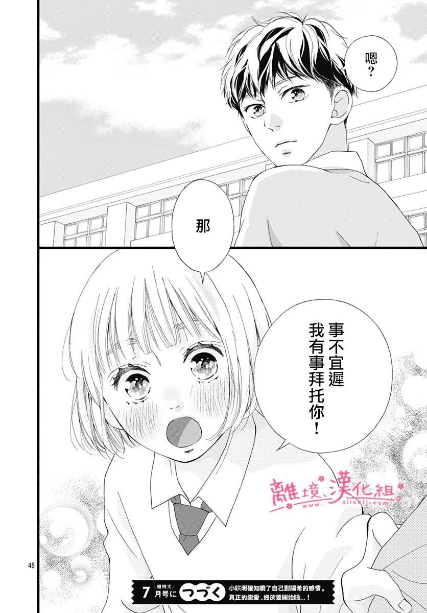 《樱花、绽放》漫画最新章节第4话免费下拉式在线观看章节第【45】张图片