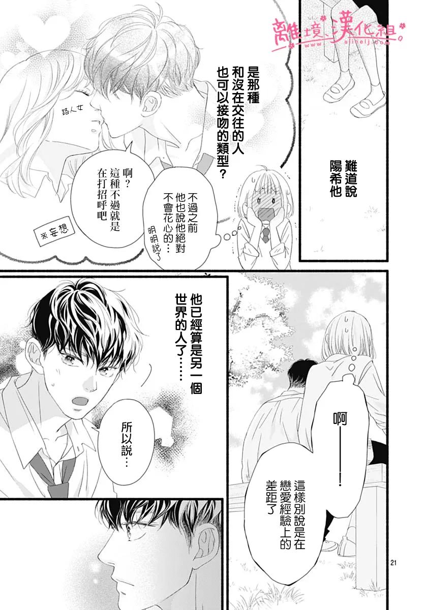 《樱花、绽放》漫画最新章节第21话免费下拉式在线观看章节第【21】张图片