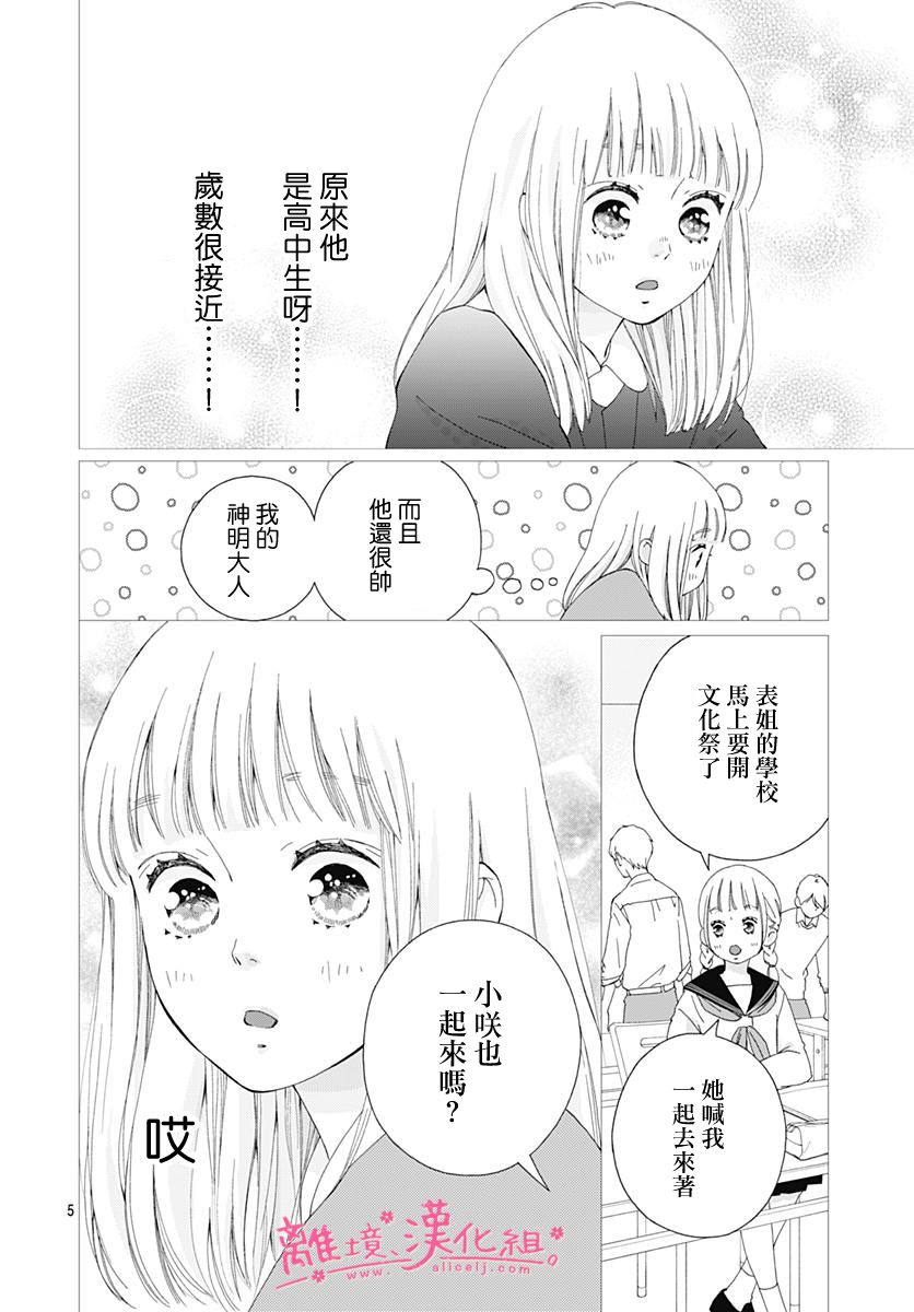 《樱花、绽放》漫画最新章节第2话免费下拉式在线观看章节第【5】张图片