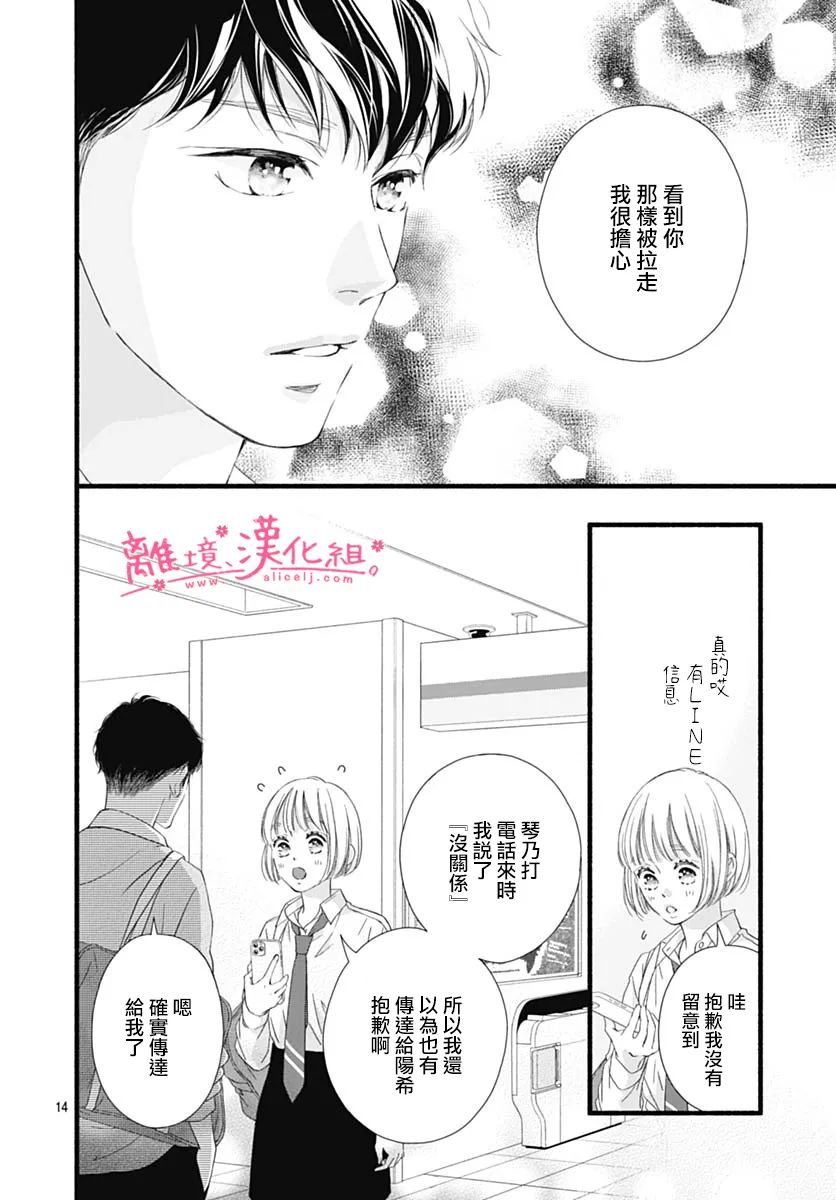 《樱花、绽放》漫画最新章节第13话免费下拉式在线观看章节第【14】张图片