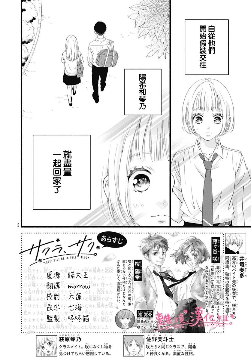 《樱花、绽放》漫画最新章节第10话免费下拉式在线观看章节第【2】张图片