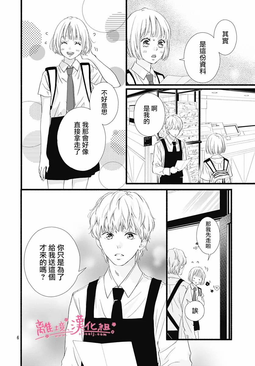 《樱花、绽放》漫画最新章节第9话免费下拉式在线观看章节第【6】张图片