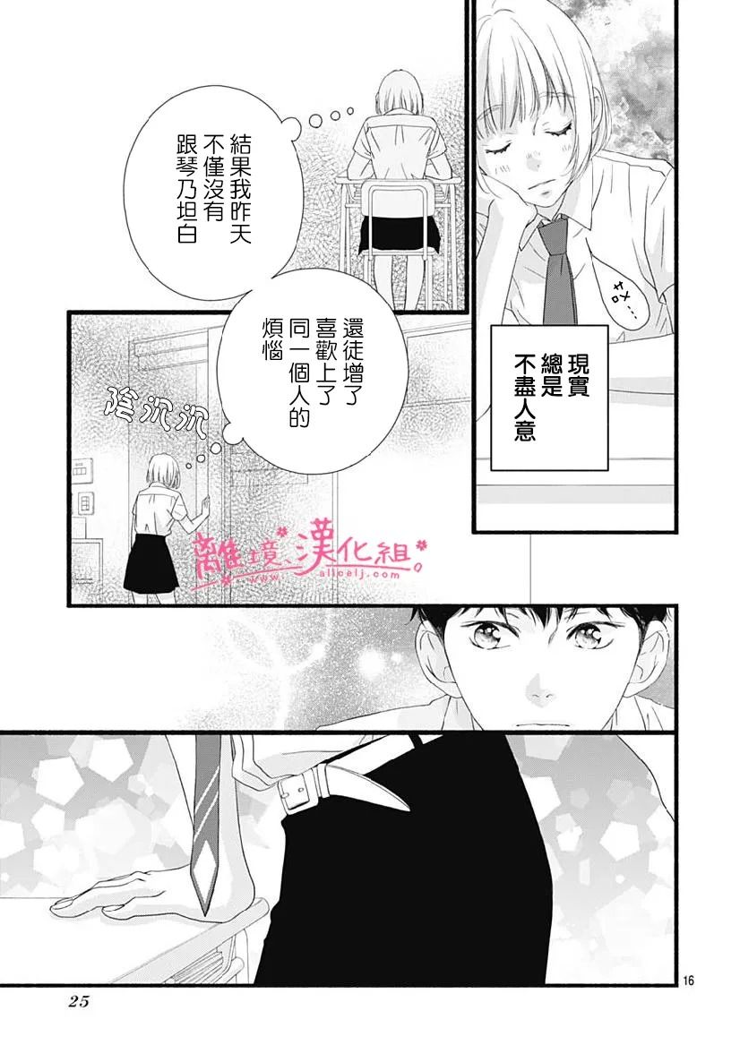 《樱花、绽放》漫画最新章节第12话免费下拉式在线观看章节第【15】张图片