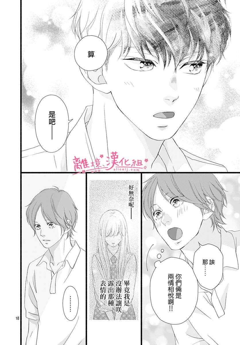 《樱花、绽放》漫画最新章节第22话免费下拉式在线观看章节第【18】张图片