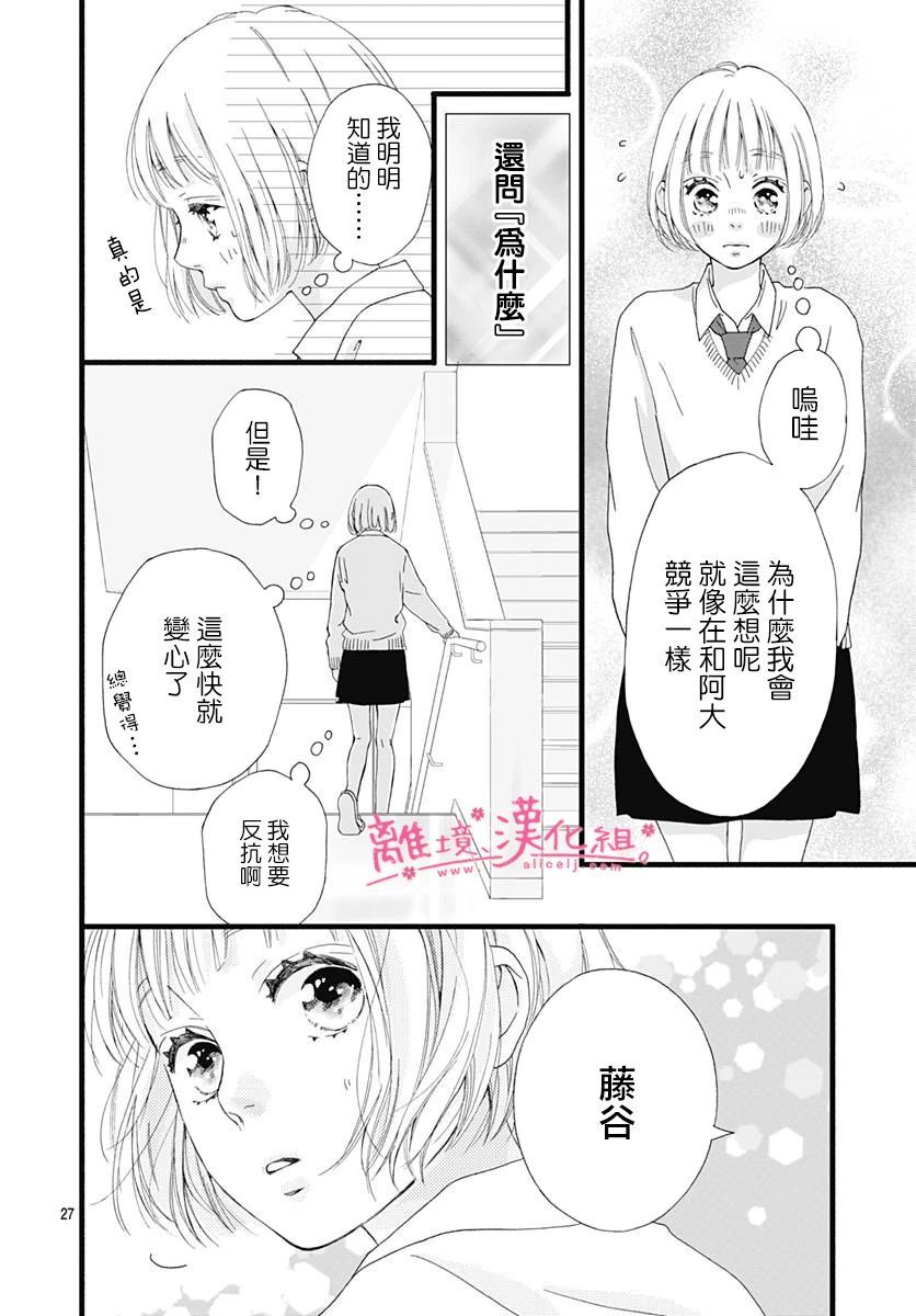 《樱花、绽放》漫画最新章节第4话免费下拉式在线观看章节第【27】张图片