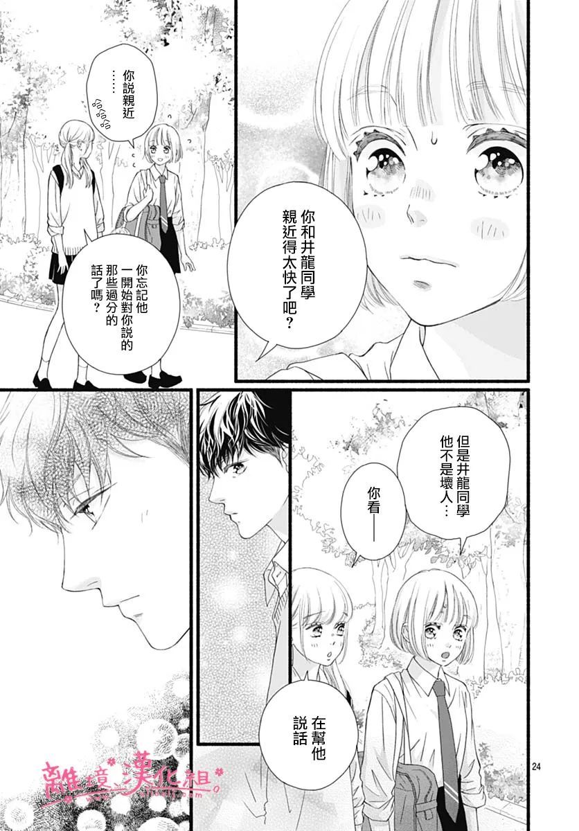 《樱花、绽放》漫画最新章节第19话免费下拉式在线观看章节第【24】张图片