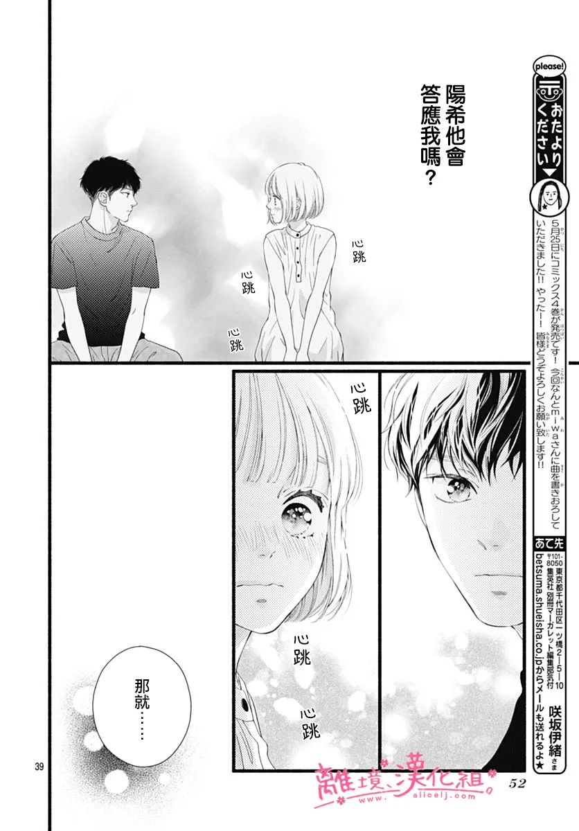 《樱花、绽放》漫画最新章节第16话免费下拉式在线观看章节第【40】张图片