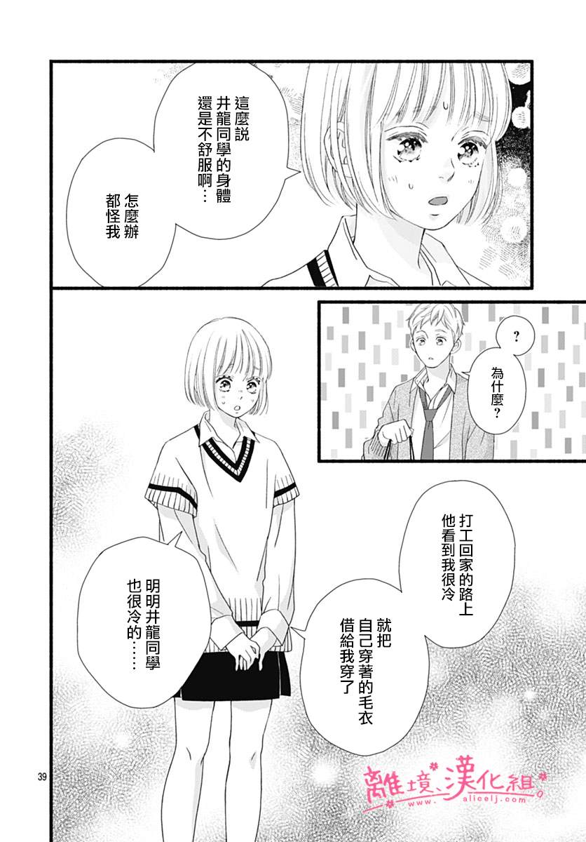 《樱花、绽放》漫画最新章节第24话免费下拉式在线观看章节第【38】张图片