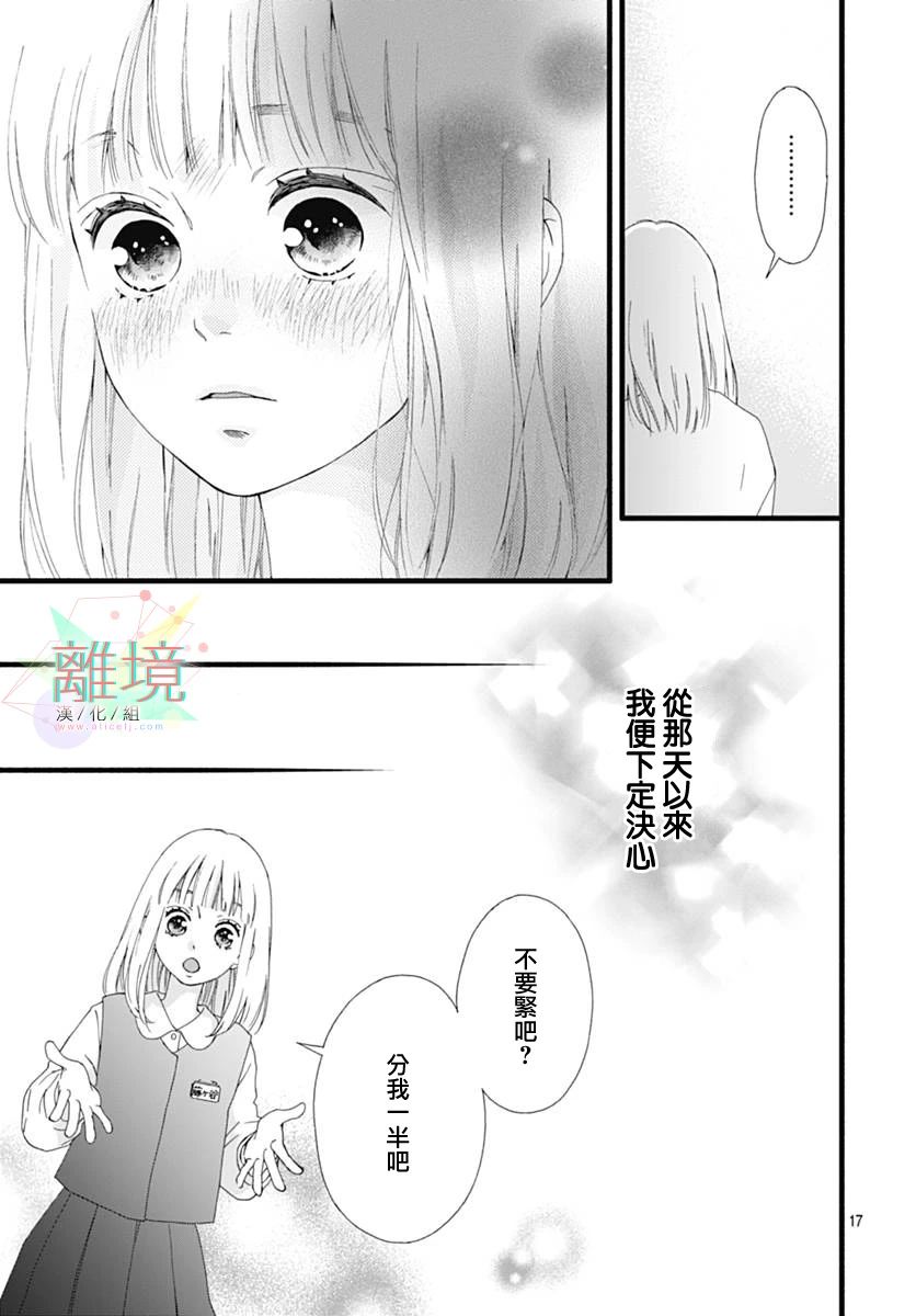 《樱花、绽放》漫画最新章节第0话 序章免费下拉式在线观看章节第【18】张图片