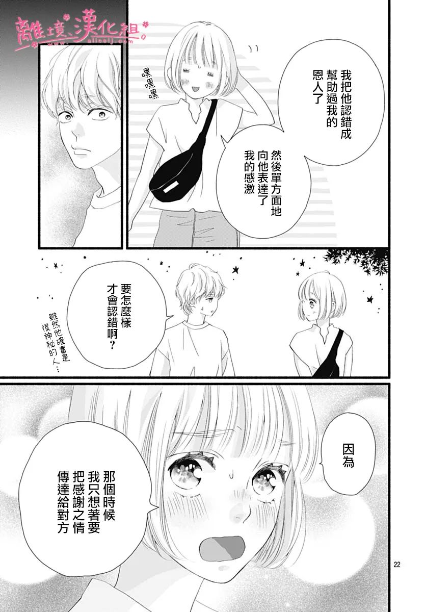 《樱花、绽放》漫画最新章节第16话免费下拉式在线观看章节第【23】张图片