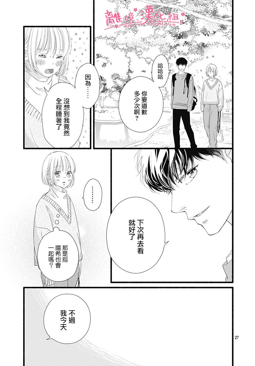 《樱花、绽放》漫画最新章节第23话免费下拉式在线观看章节第【27】张图片