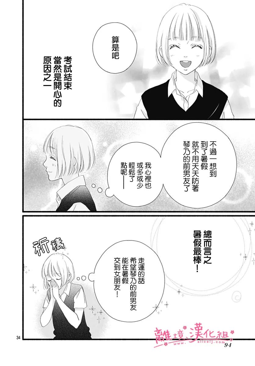 《樱花、绽放》漫画最新章节第13话免费下拉式在线观看章节第【34】张图片