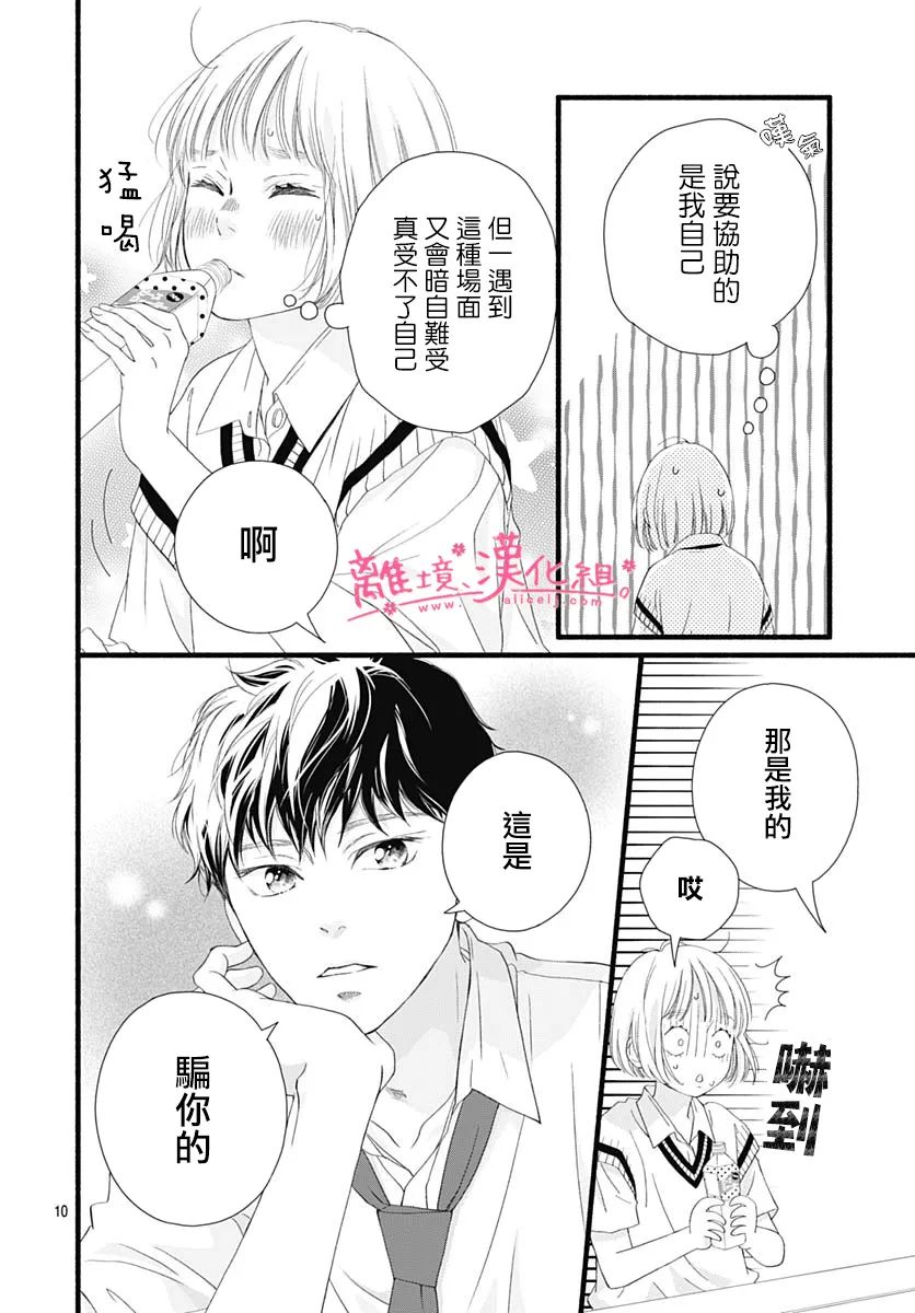 《樱花、绽放》漫画最新章节第10话免费下拉式在线观看章节第【10】张图片