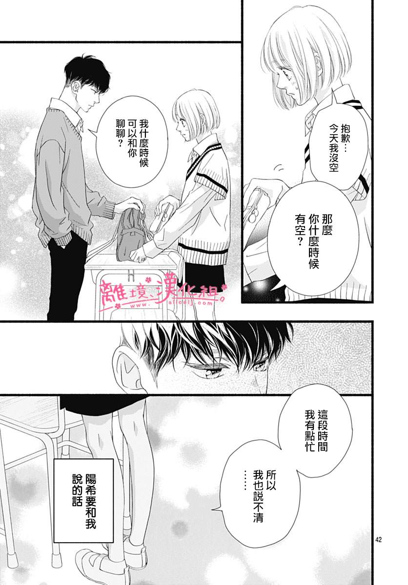 《樱花、绽放》漫画最新章节第24话免费下拉式在线观看章节第【41】张图片