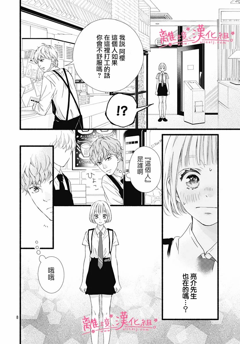 《樱花、绽放》漫画最新章节第9话免费下拉式在线观看章节第【8】张图片