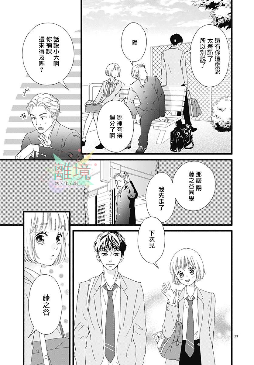 《樱花、绽放》漫画最新章节第1话免费下拉式在线观看章节第【27】张图片