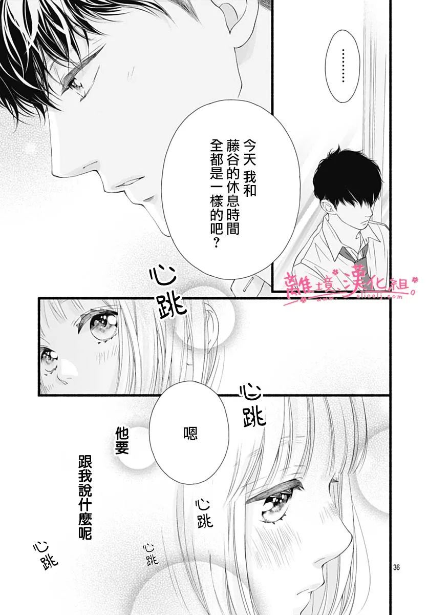 《樱花、绽放》漫画最新章节第19话免费下拉式在线观看章节第【36】张图片