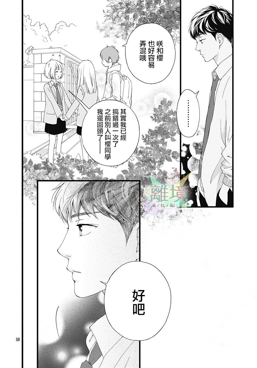 《樱花、绽放》漫画最新章节第1话免费下拉式在线观看章节第【58】张图片