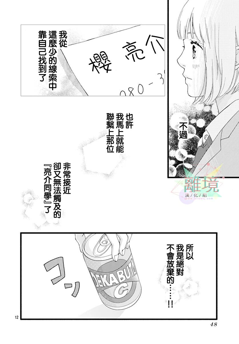 《樱花、绽放》漫画最新章节第1话免费下拉式在线观看章节第【12】张图片