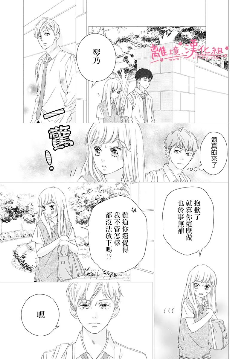 《樱花、绽放》漫画最新章节第10话免费下拉式在线观看章节第【33】张图片