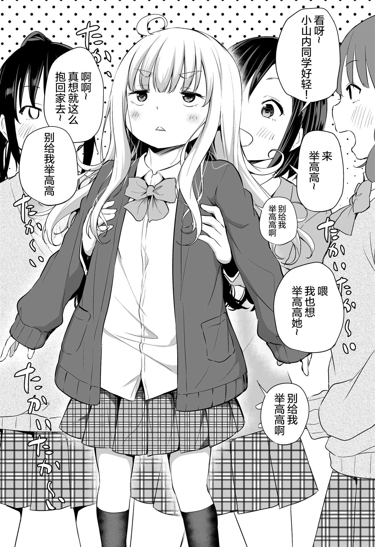 《小山内同学的成长期没来》漫画最新章节第1话免费下拉式在线观看章节第【3】张图片