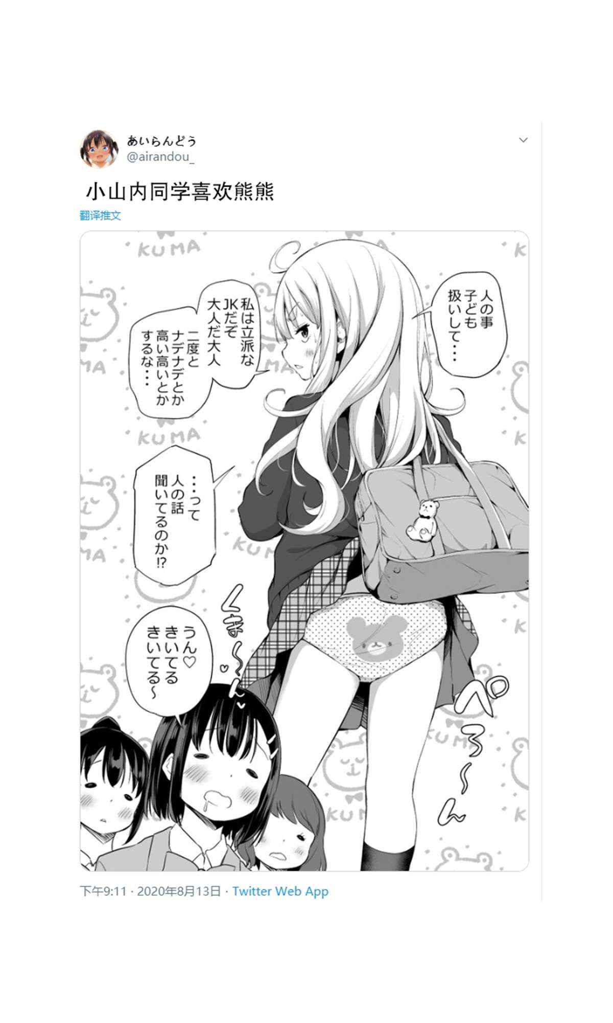 《小山内同学的成长期没来》漫画最新章节第1话免费下拉式在线观看章节第【4】张图片