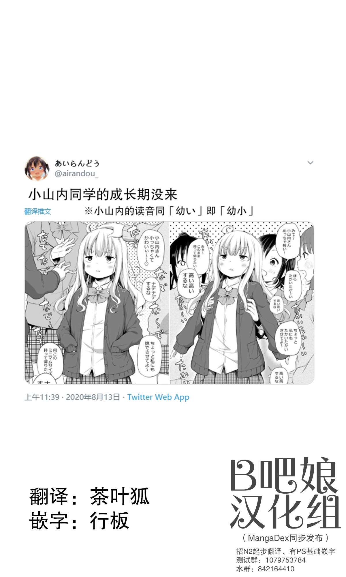 《小山内同学的成长期没来》漫画最新章节第1话免费下拉式在线观看章节第【1】张图片