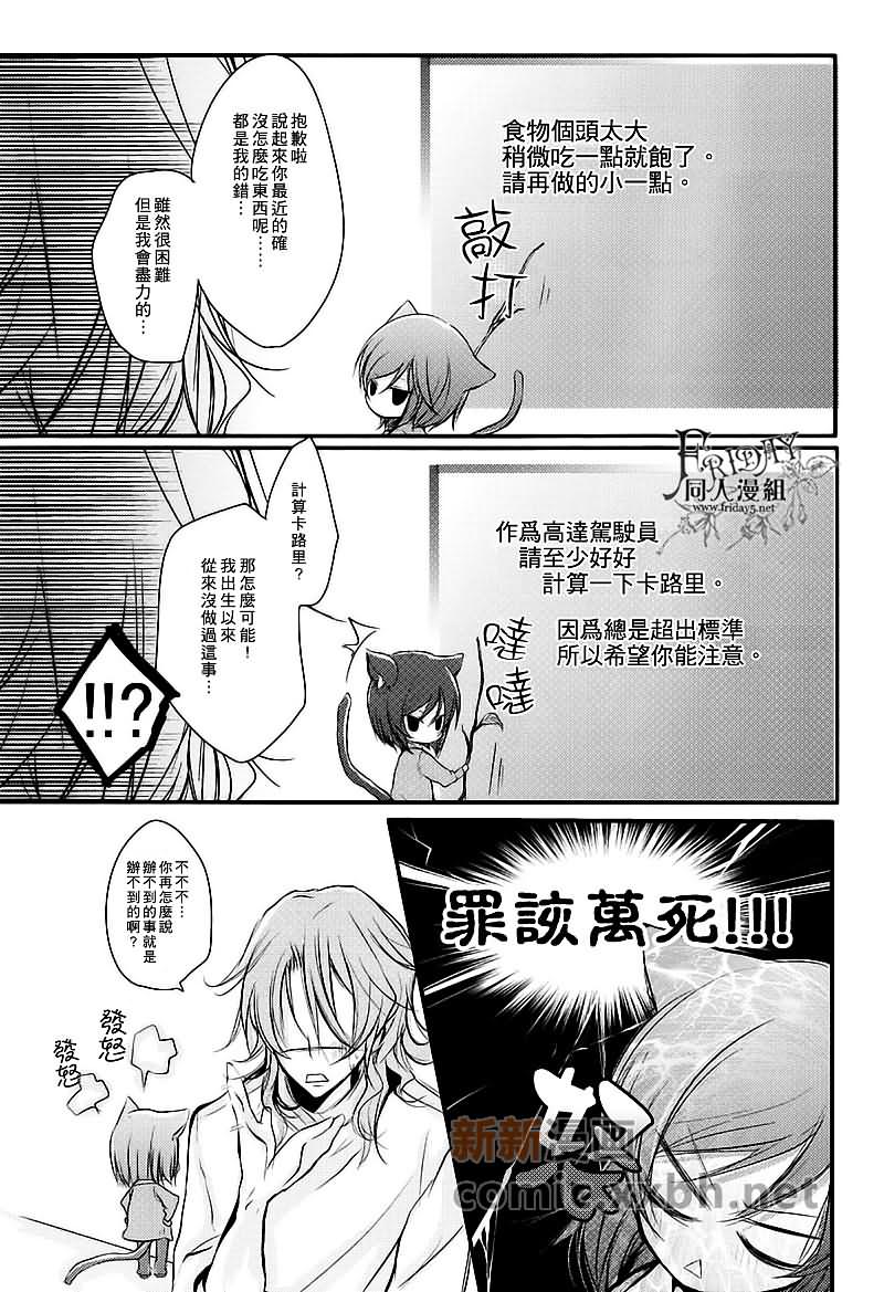 《提耶利猫也想一起去》漫画最新章节第1话免费下拉式在线观看章节第【12】张图片