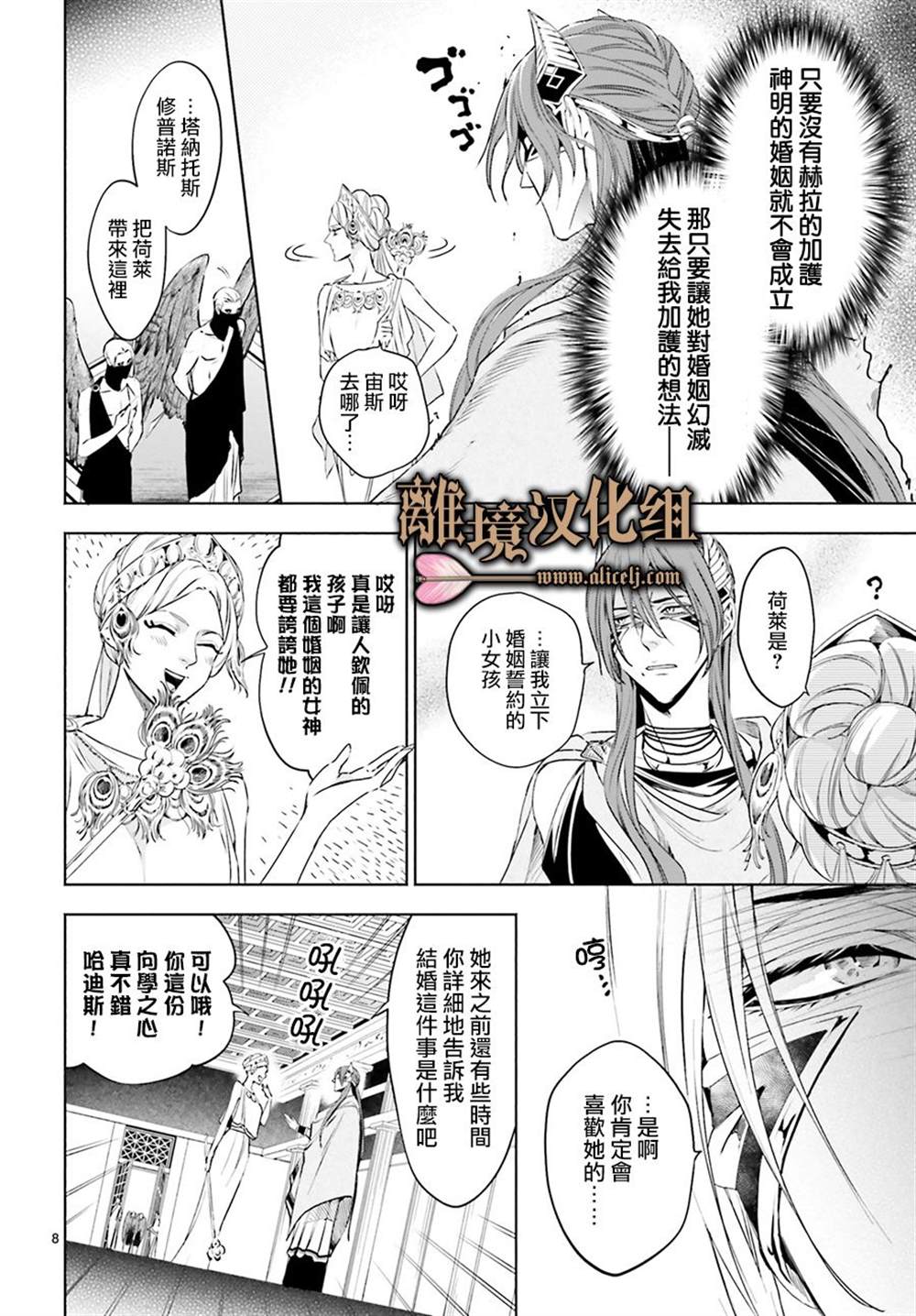 《哈迪斯大人的无情婚姻》漫画最新章节第2话免费下拉式在线观看章节第【8】张图片