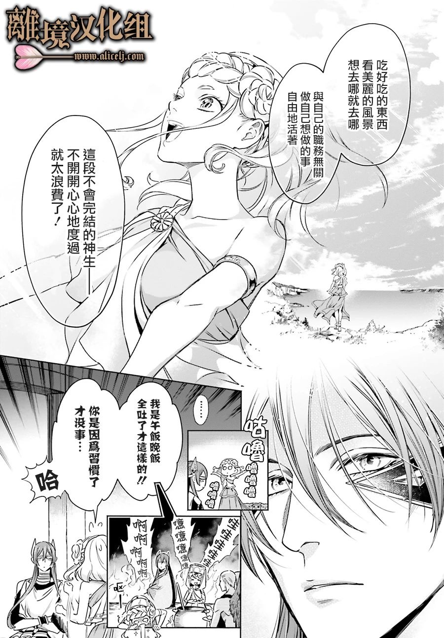 《哈迪斯大人的无情婚姻》漫画最新章节第7话免费下拉式在线观看章节第【15】张图片