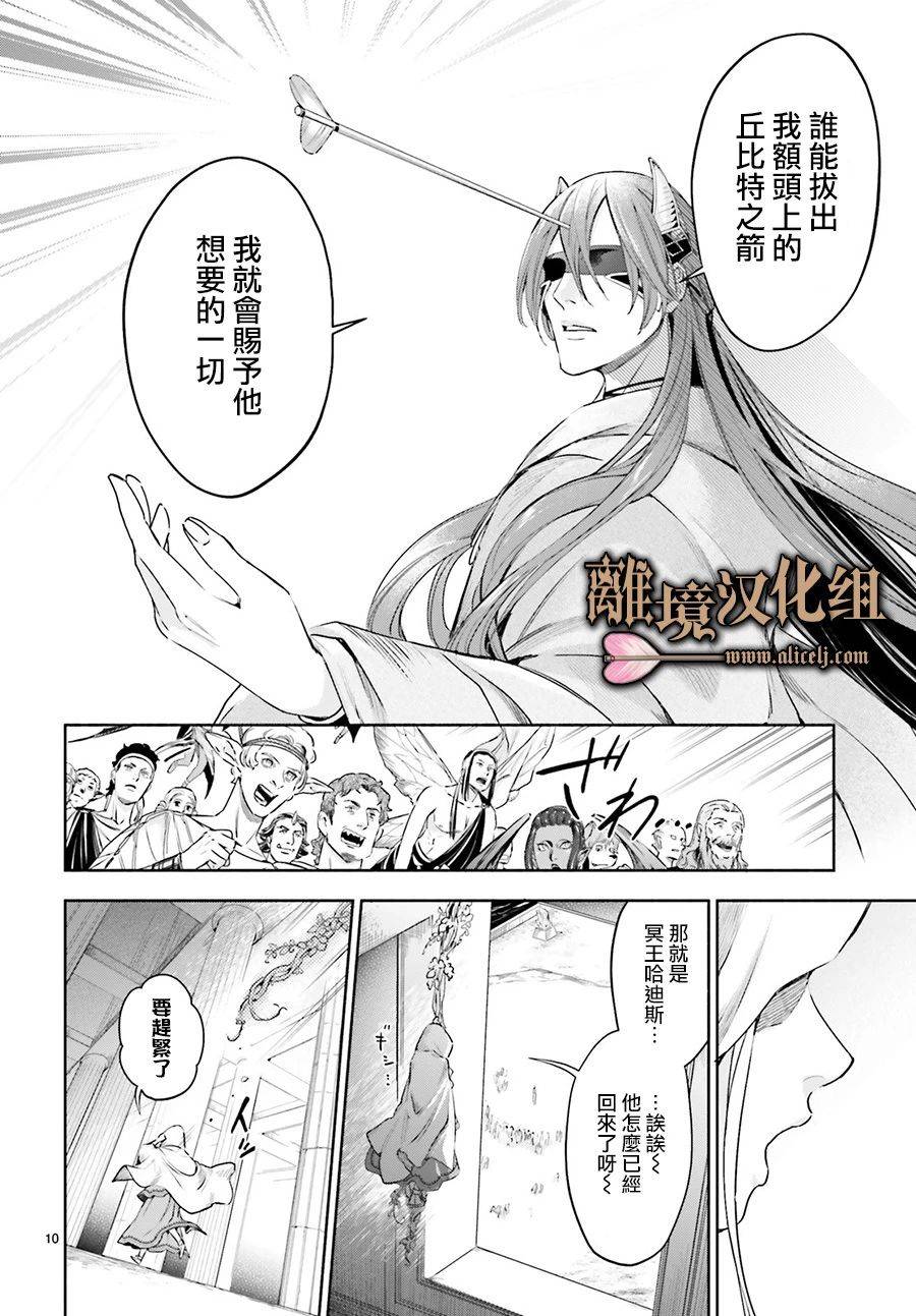 《哈迪斯大人的无情婚姻》漫画最新章节第1话免费下拉式在线观看章节第【12】张图片