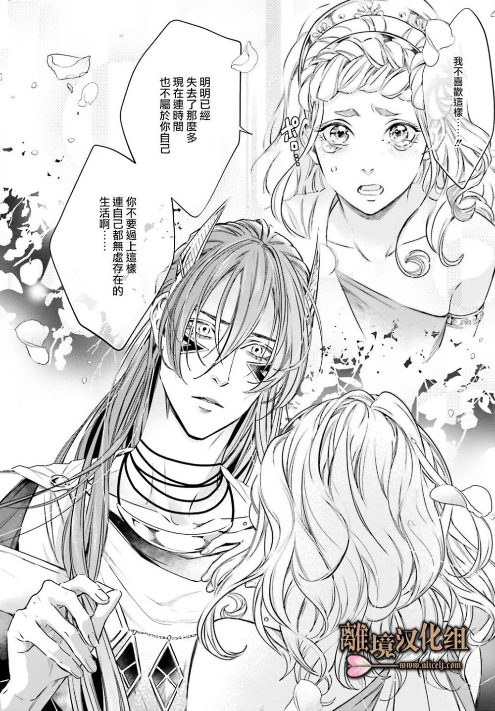 《哈迪斯大人的无情婚姻》漫画最新章节第16话免费下拉式在线观看章节第【16】张图片