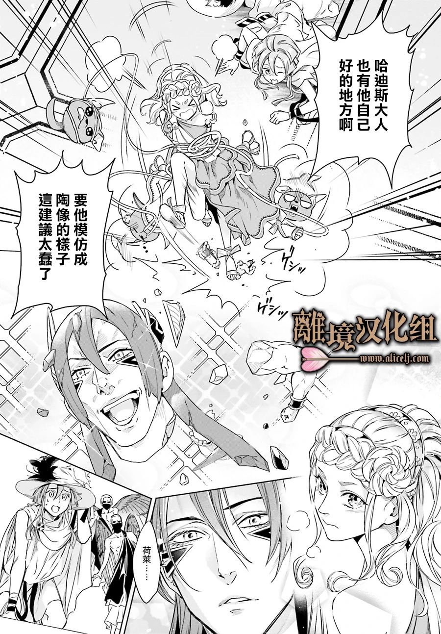 《哈迪斯大人的无情婚姻》漫画最新章节第12话免费下拉式在线观看章节第【18】张图片