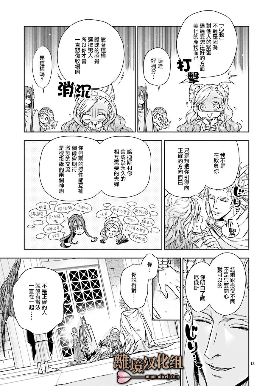 《哈迪斯大人的无情婚姻》漫画最新章节第17话免费下拉式在线观看章节第【13】张图片