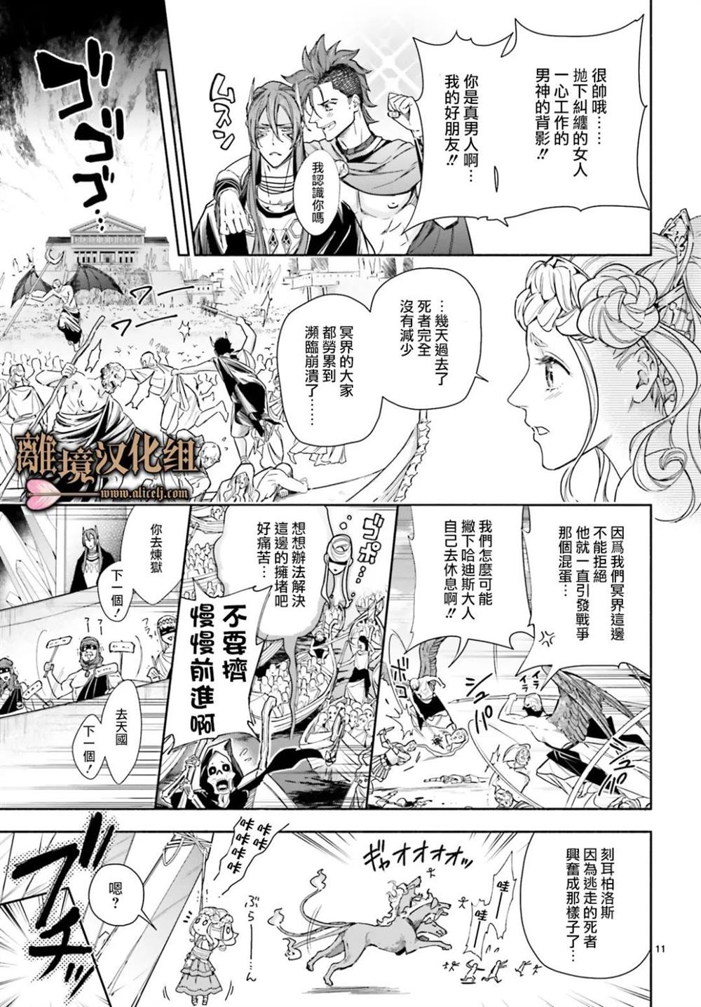 《哈迪斯大人的无情婚姻》漫画最新章节第16话免费下拉式在线观看章节第【11】张图片