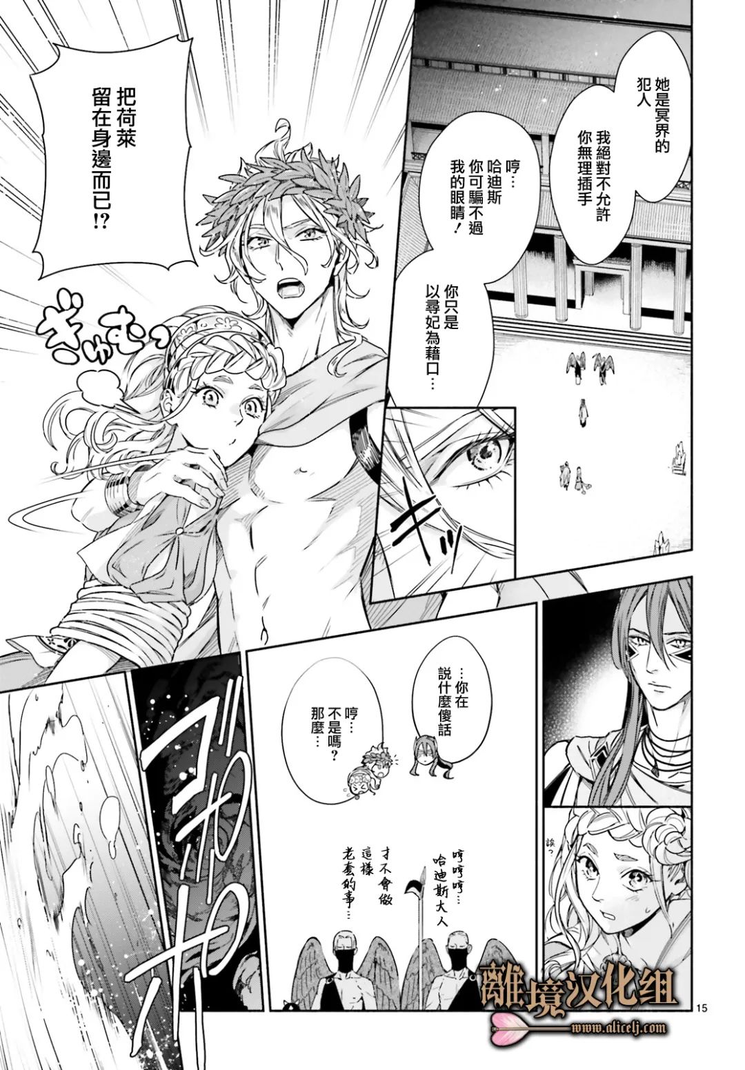 《哈迪斯大人的无情婚姻》漫画最新章节第14话免费下拉式在线观看章节第【15】张图片