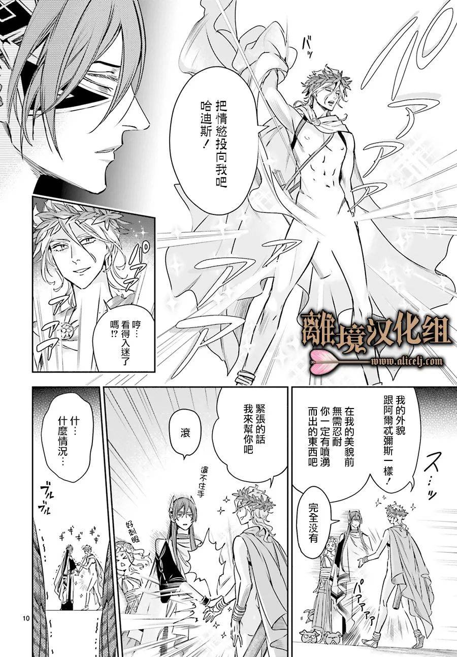 《哈迪斯大人的无情婚姻》漫画最新章节第8话免费下拉式在线观看章节第【12】张图片