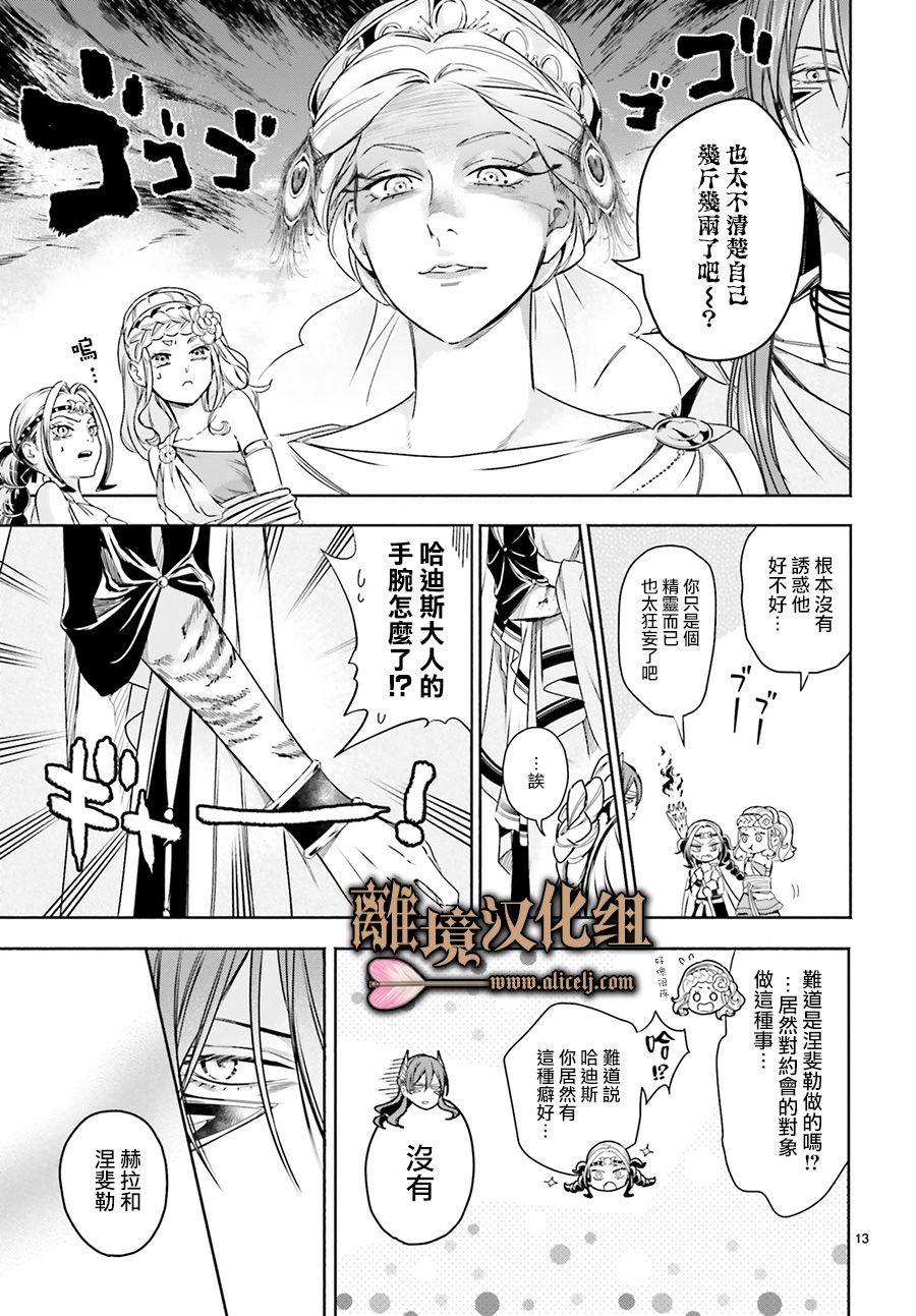 《哈迪斯大人的无情婚姻》漫画最新章节第11话免费下拉式在线观看章节第【13】张图片