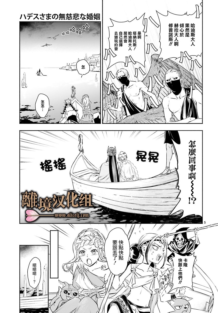 《哈迪斯大人的无情婚姻》漫画最新章节第11话免费下拉式在线观看章节第【5】张图片