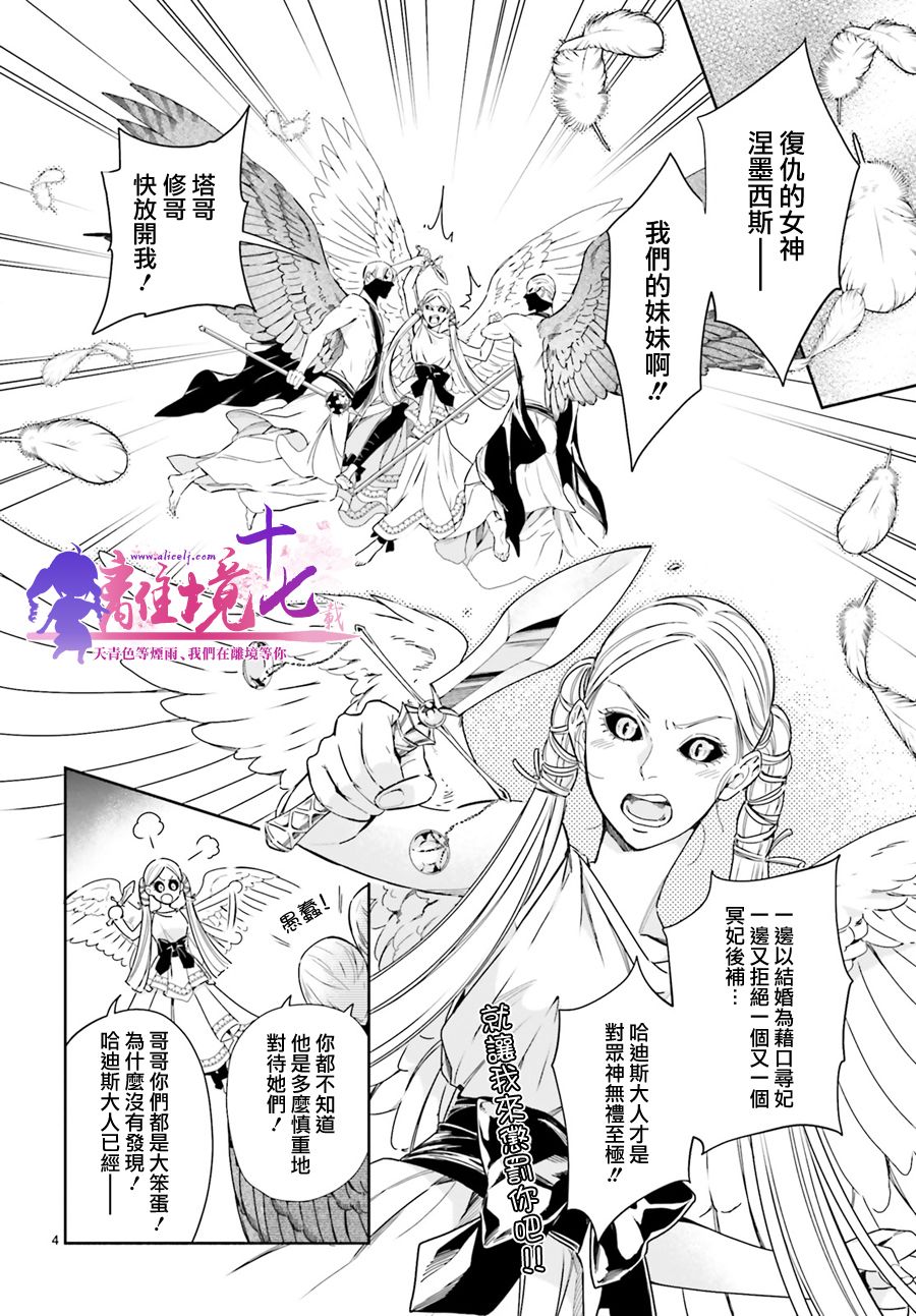 《哈迪斯大人的无情婚姻》漫画最新章节第15话免费下拉式在线观看章节第【4】张图片